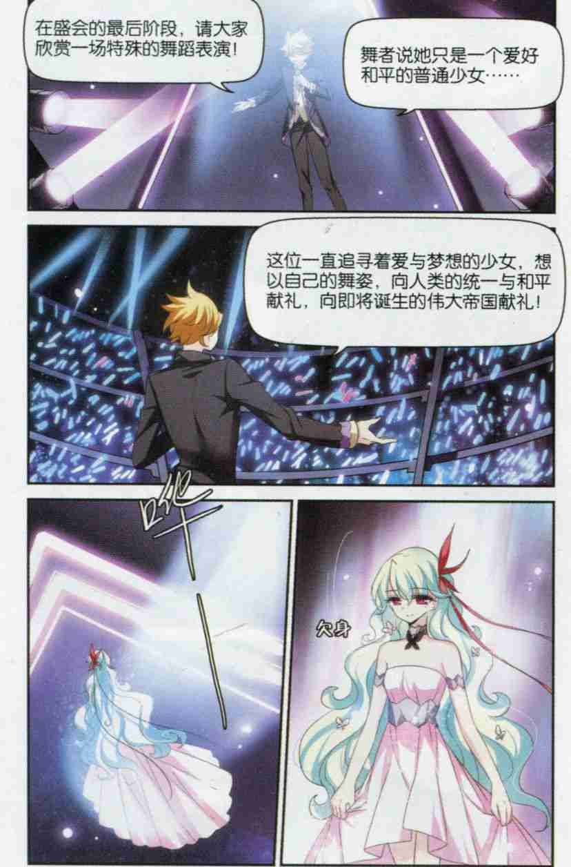 穿越西元3000后128话 星标舞蹈
