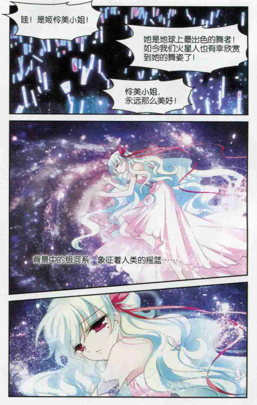 穿越西元3000后128话 星标舞蹈