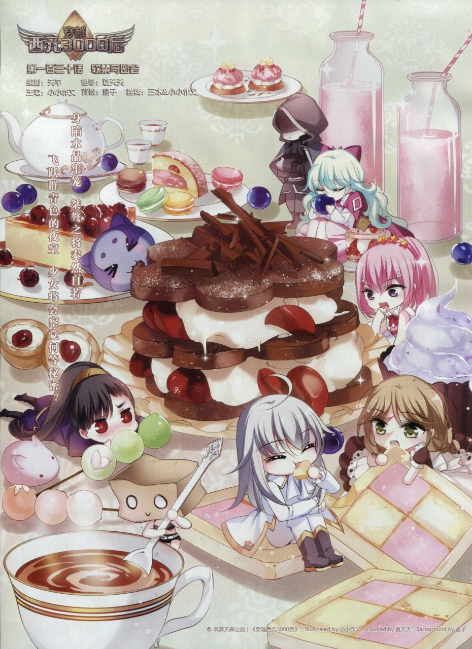 穿越西元3000后130话 软禁与密会