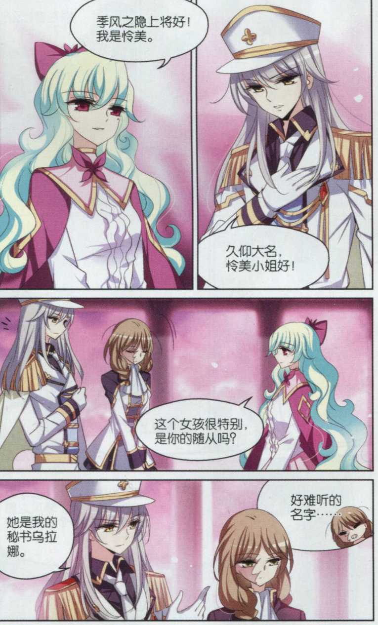 穿越西元3000后130话 软禁与密会