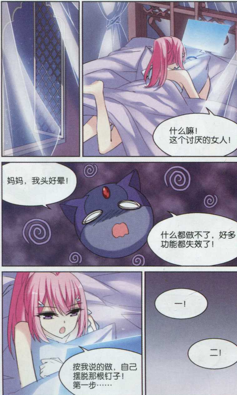 穿越西元3000后130话 软禁与密会