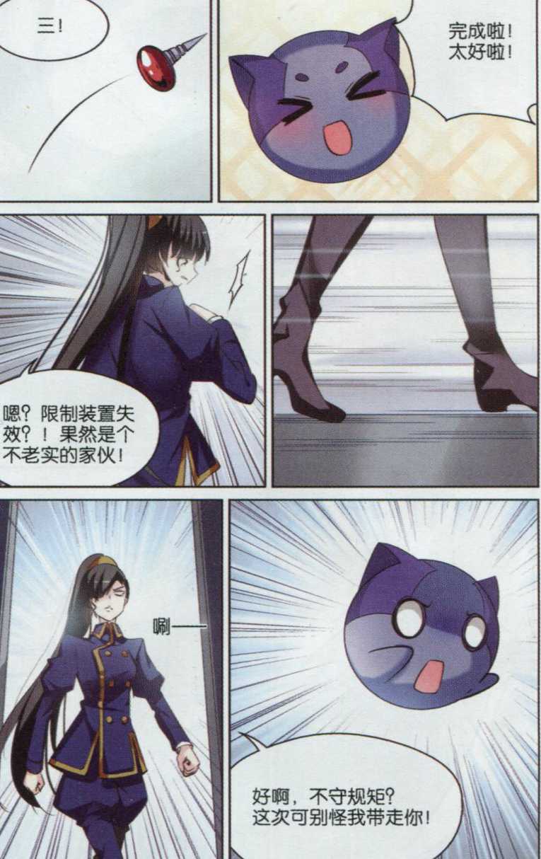 穿越西元3000后130话 软禁与密会