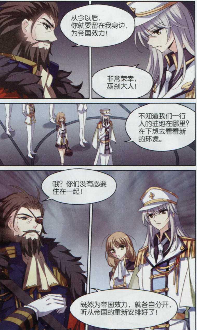 穿越西元3000后130话 软禁与密会