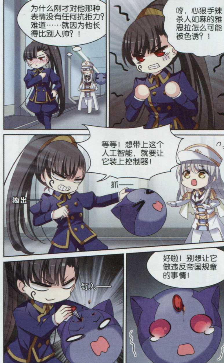 穿越西元3000后130话 软禁与密会