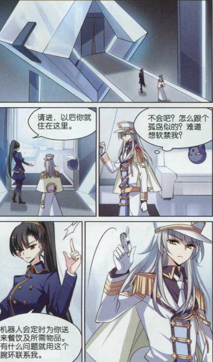 穿越西元3000后130话 软禁与密会