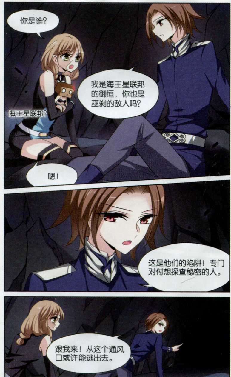 穿越西元3000后131话 陷阱