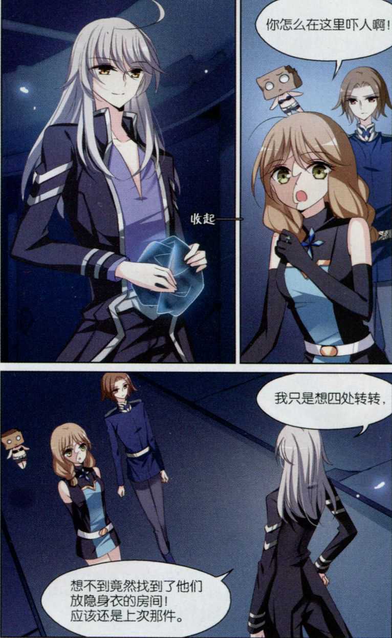 穿越西元3000后131话 陷阱