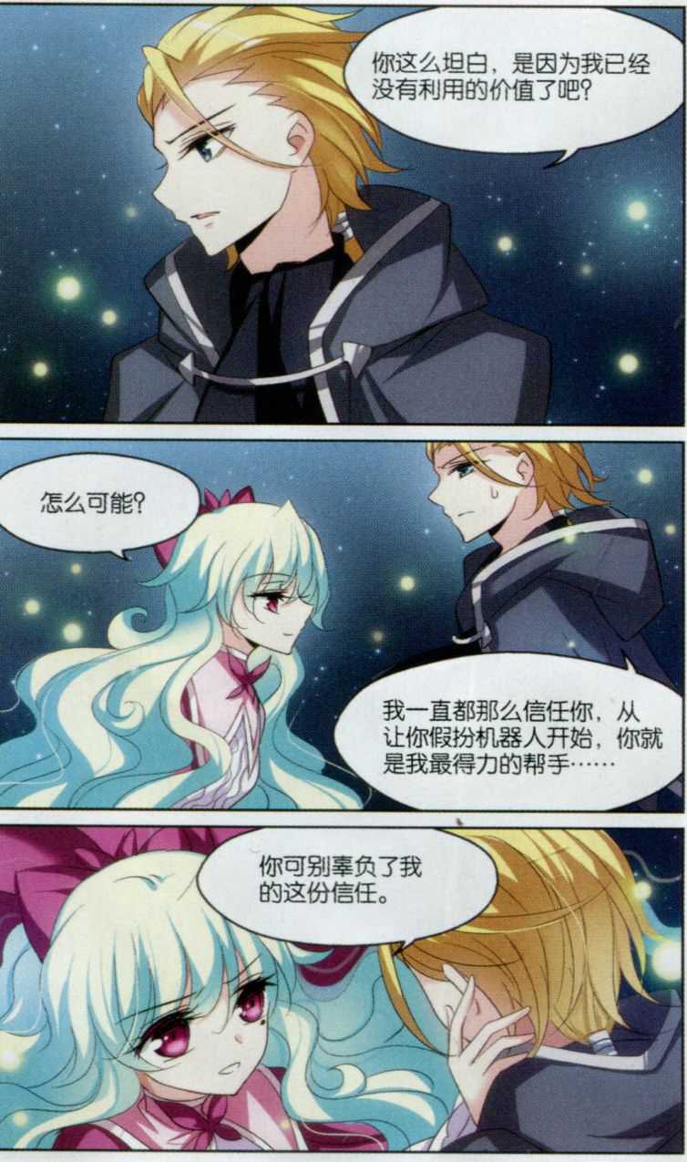 穿越西元3000后131话 陷阱
