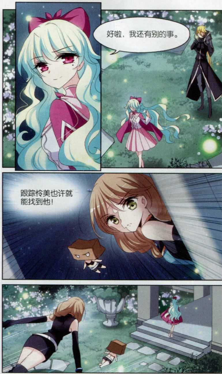 穿越西元3000后131话 陷阱