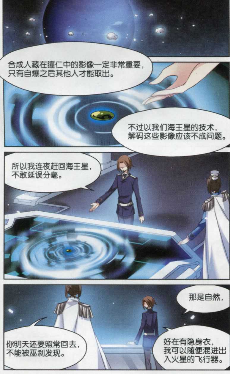 穿越西元3000后133话 你还不够帅