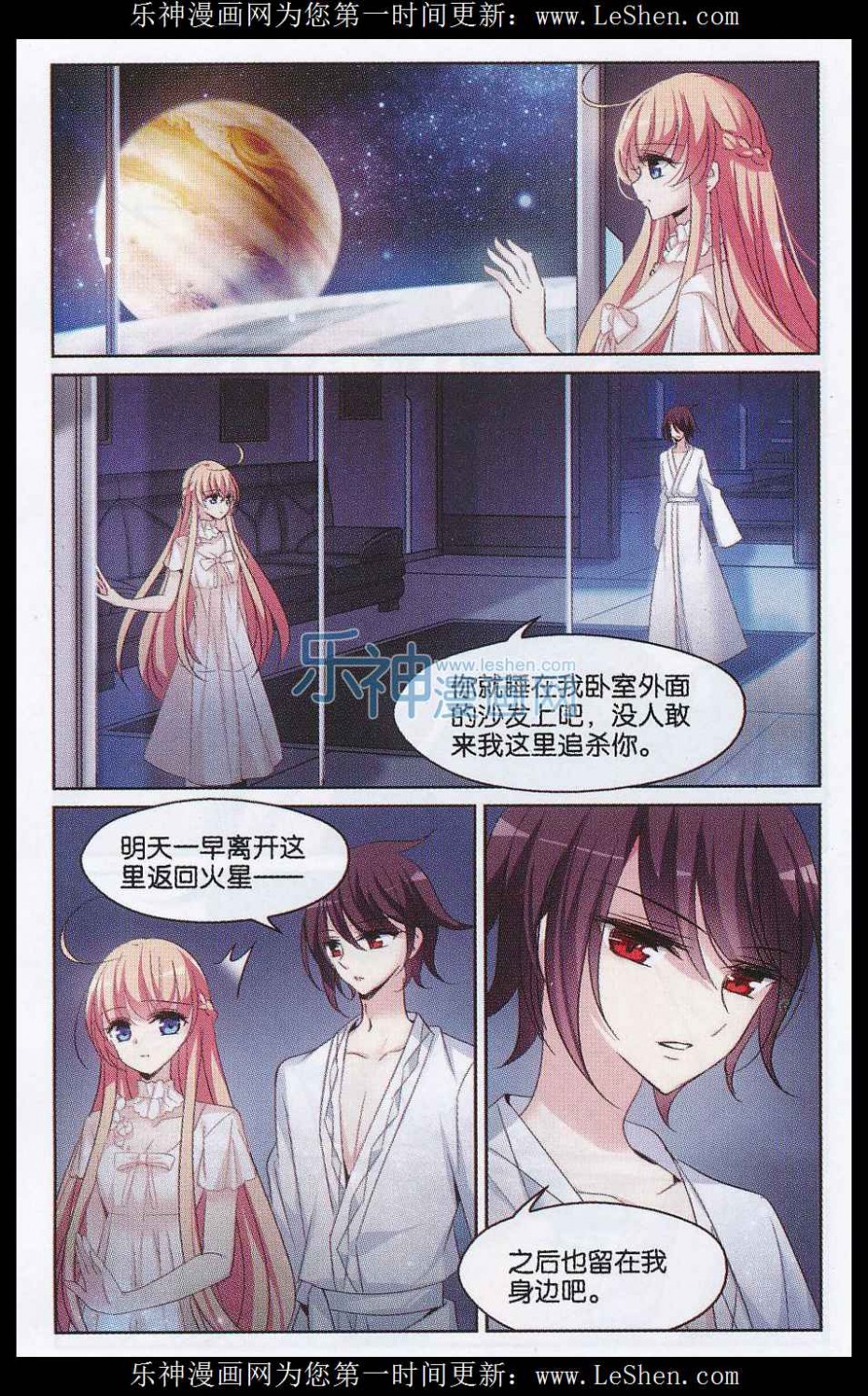 穿越西元3000后148话 待在我身边