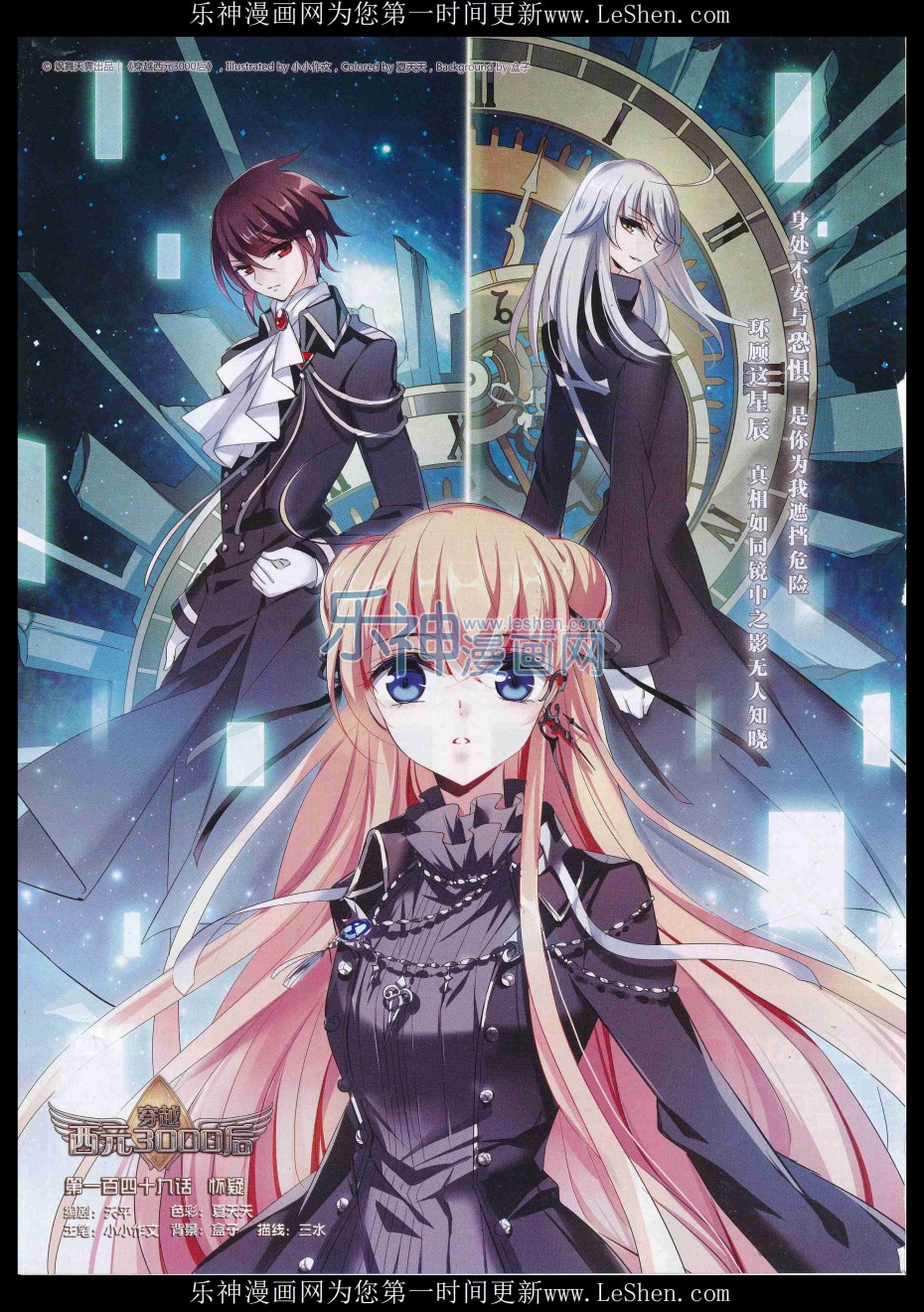 穿越西元3000后149话 怀疑