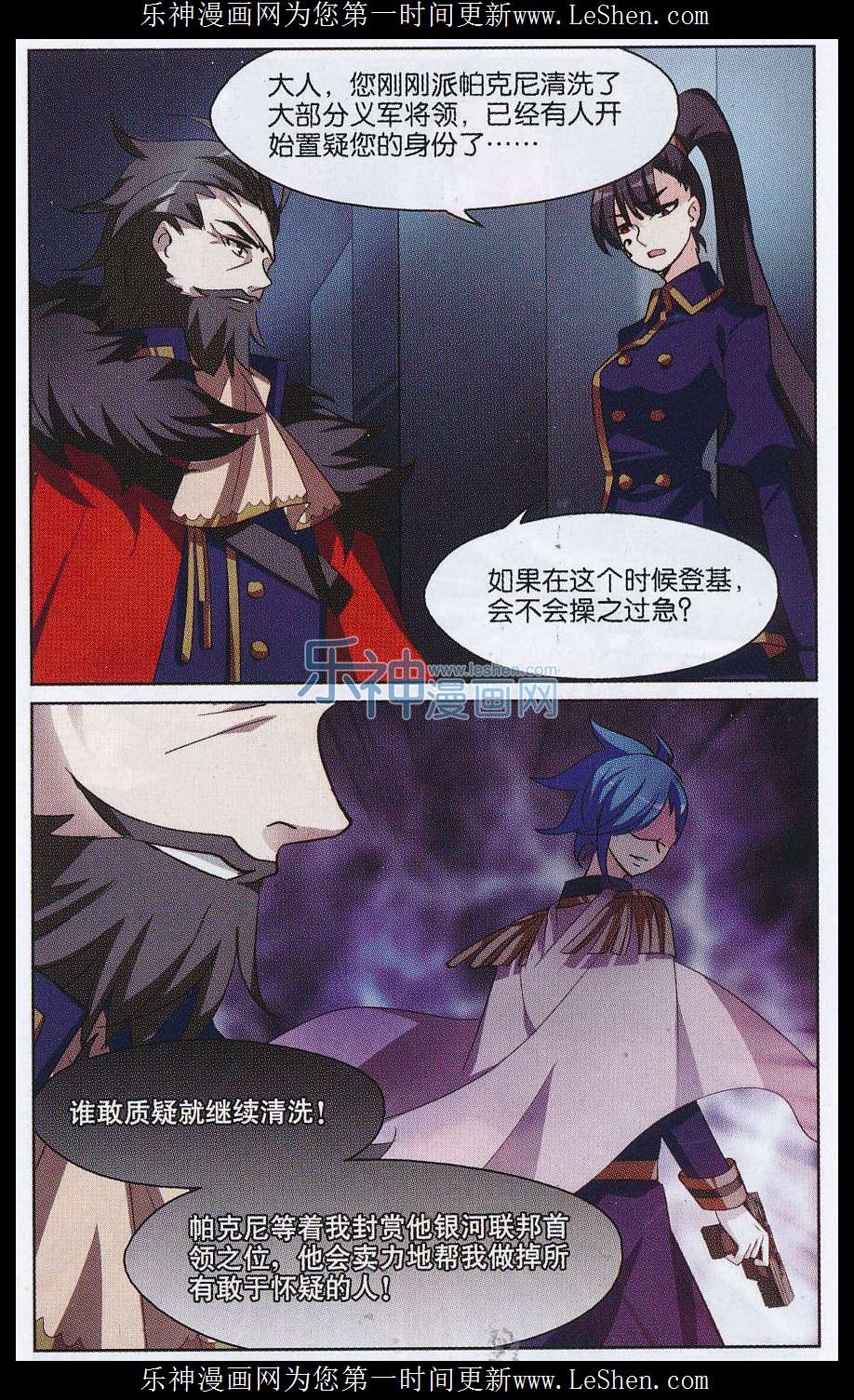 穿越西元3000后149话 怀疑