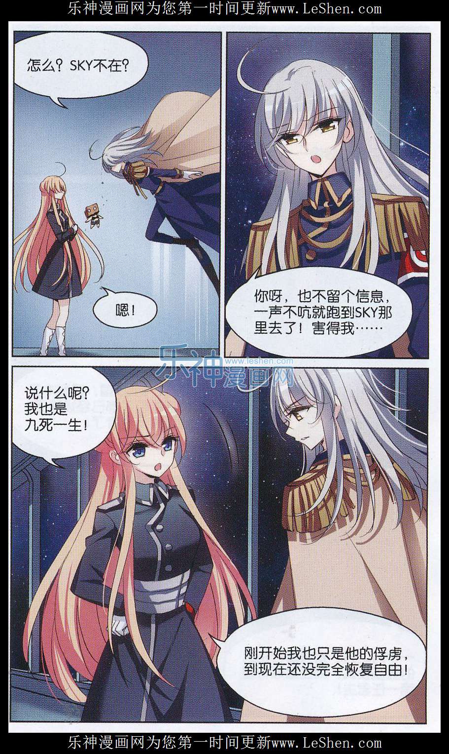 穿越西元3000后149话 怀疑