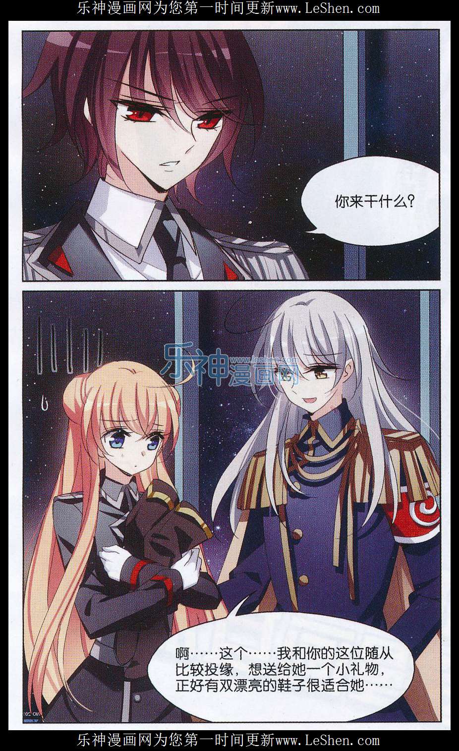 穿越西元3000后149话 怀疑