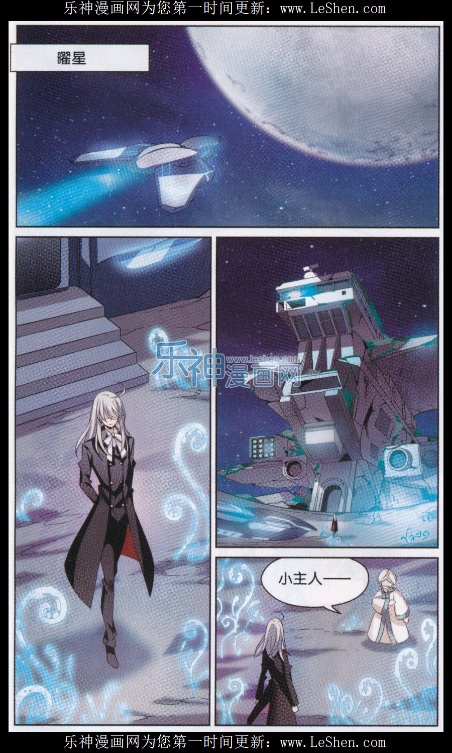 穿越西元3000后154话 命令