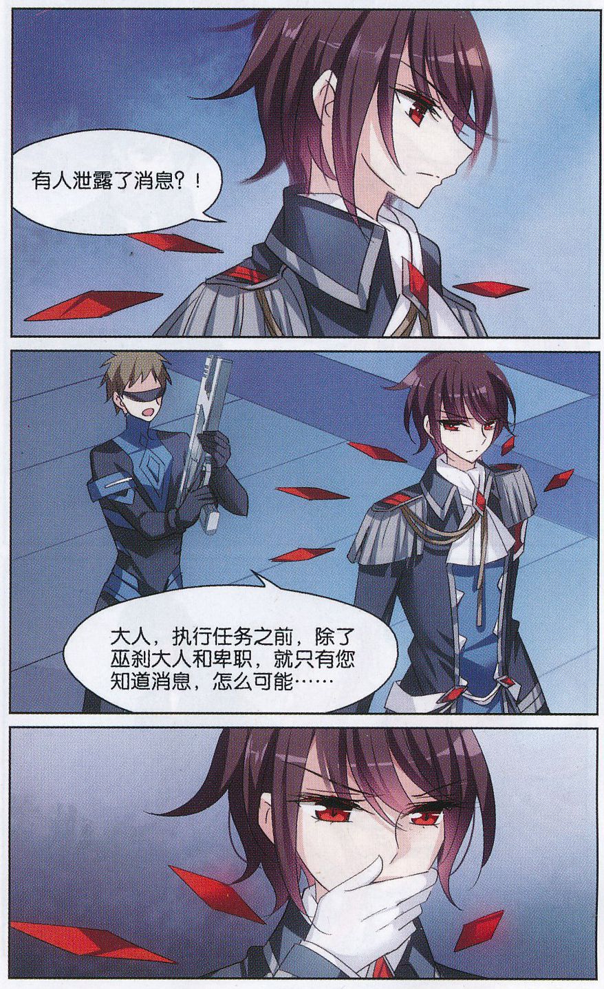 穿越西元3000后155话 振作与监视