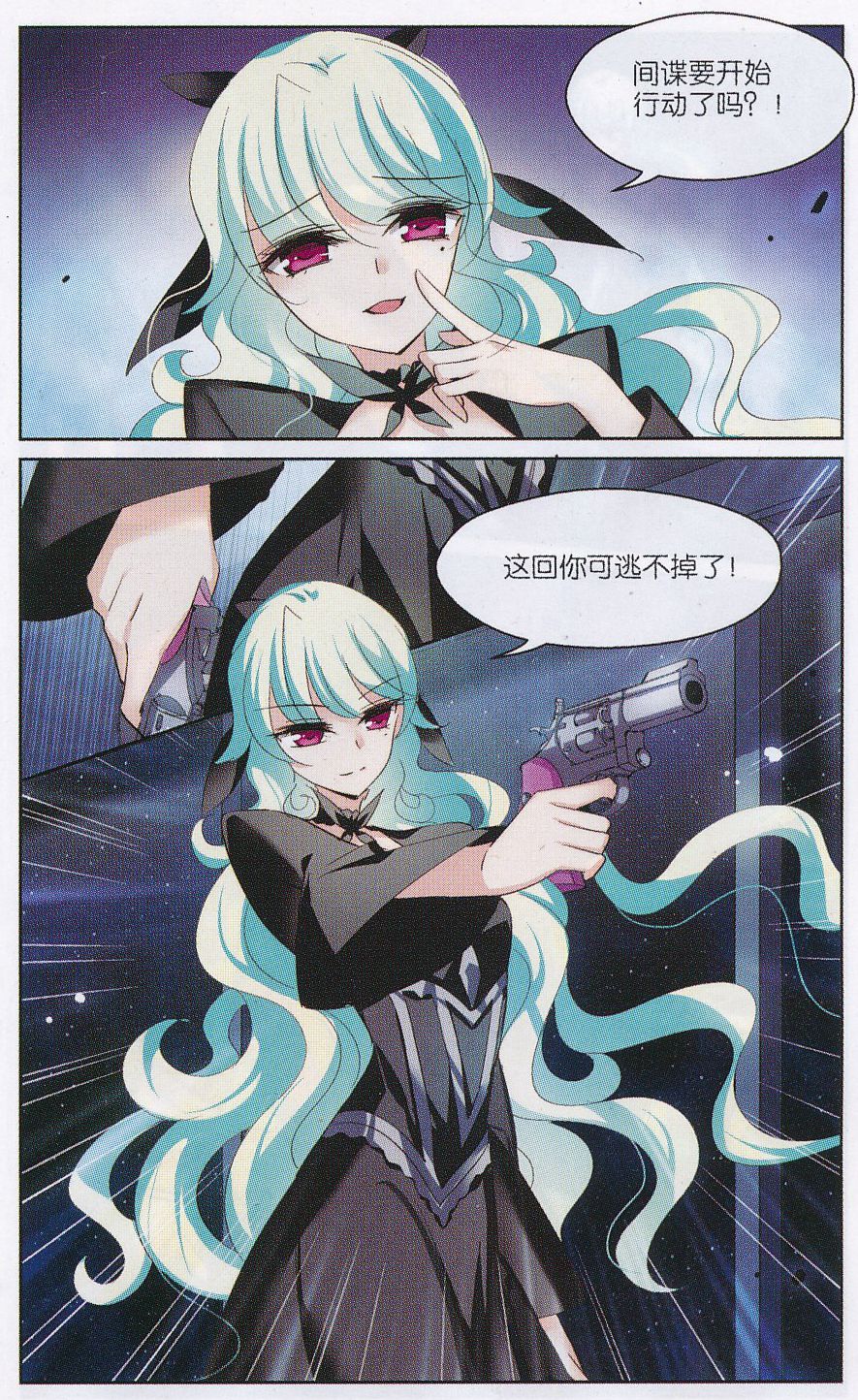 穿越西元3000后156话 怜美的圈套