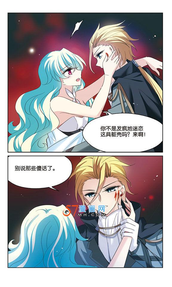 穿越西元3000后165话（下） 血染婚纱