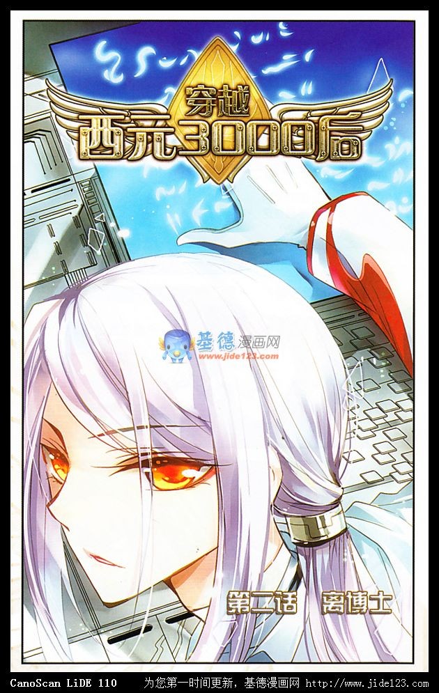 穿越西元3000后02话