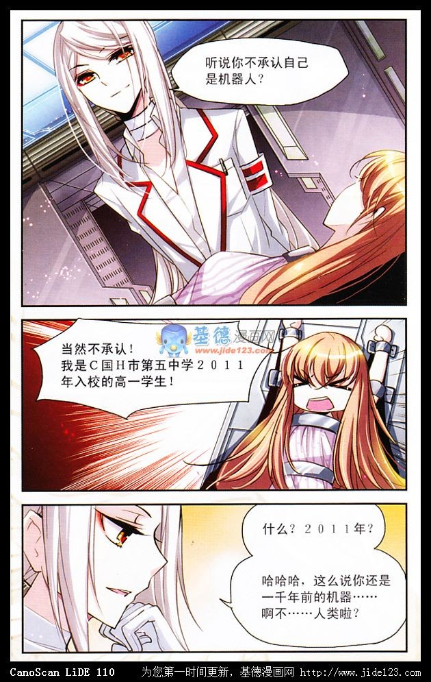 穿越西元3000后02话