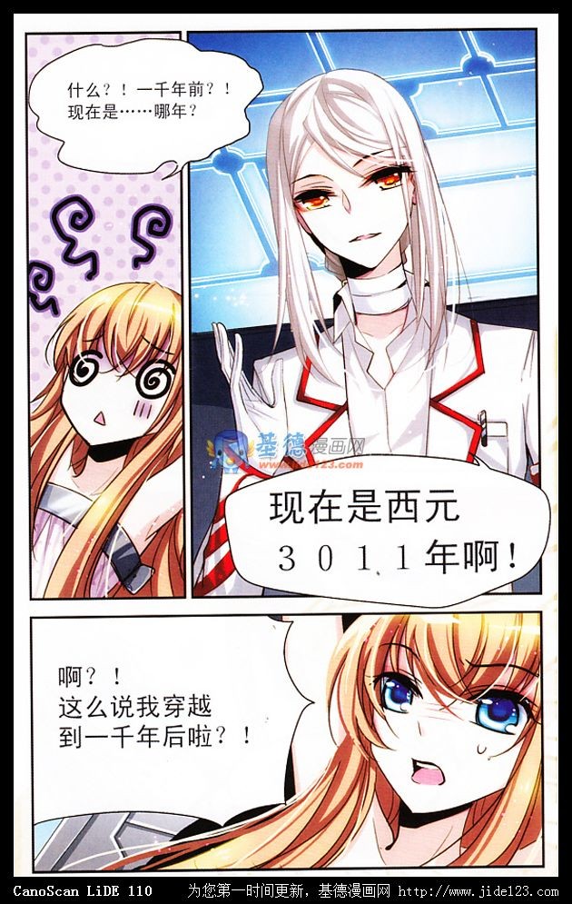 穿越西元3000后02话