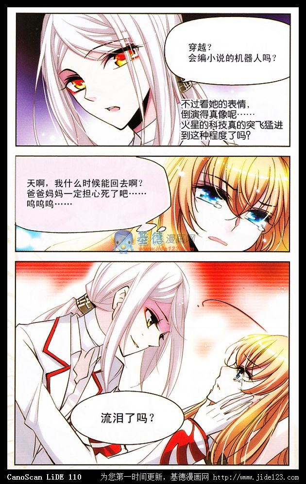 穿越西元3000后02话