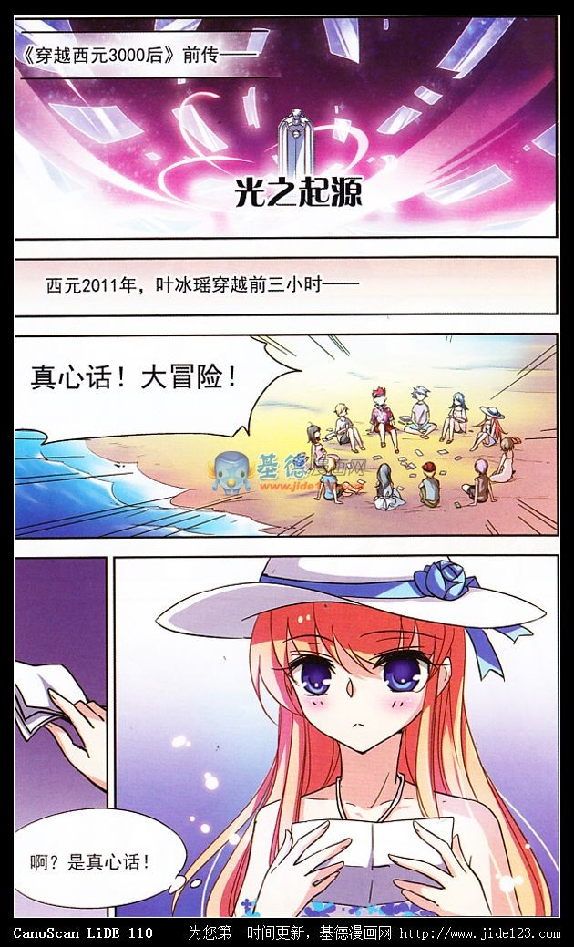 穿越西元3000后前传：光之起源