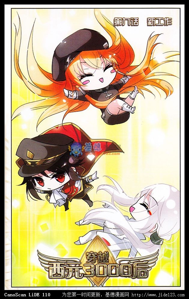 穿越西元3000后09话