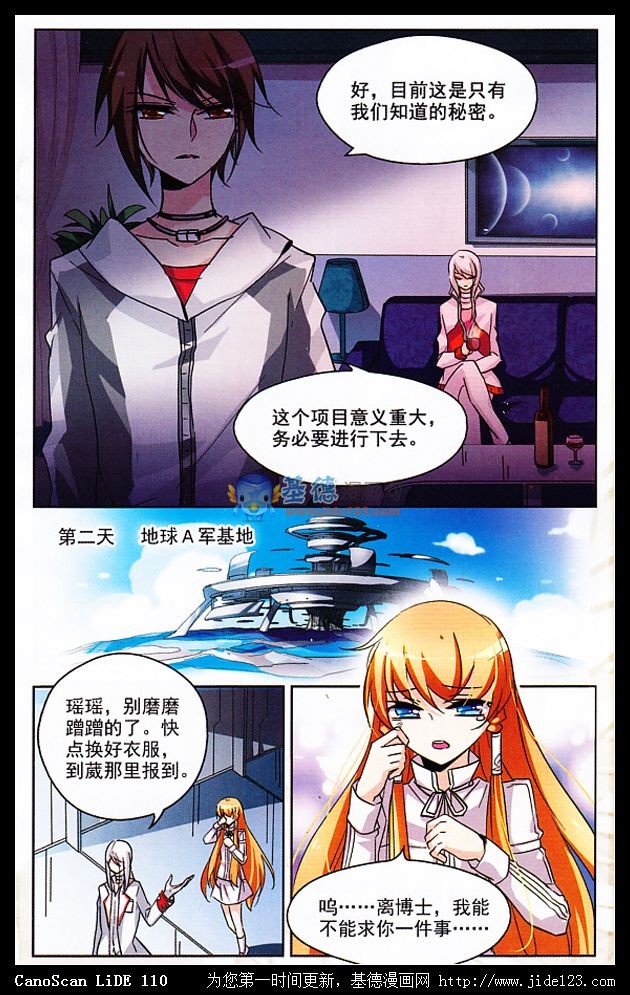 穿越西元3000后09话