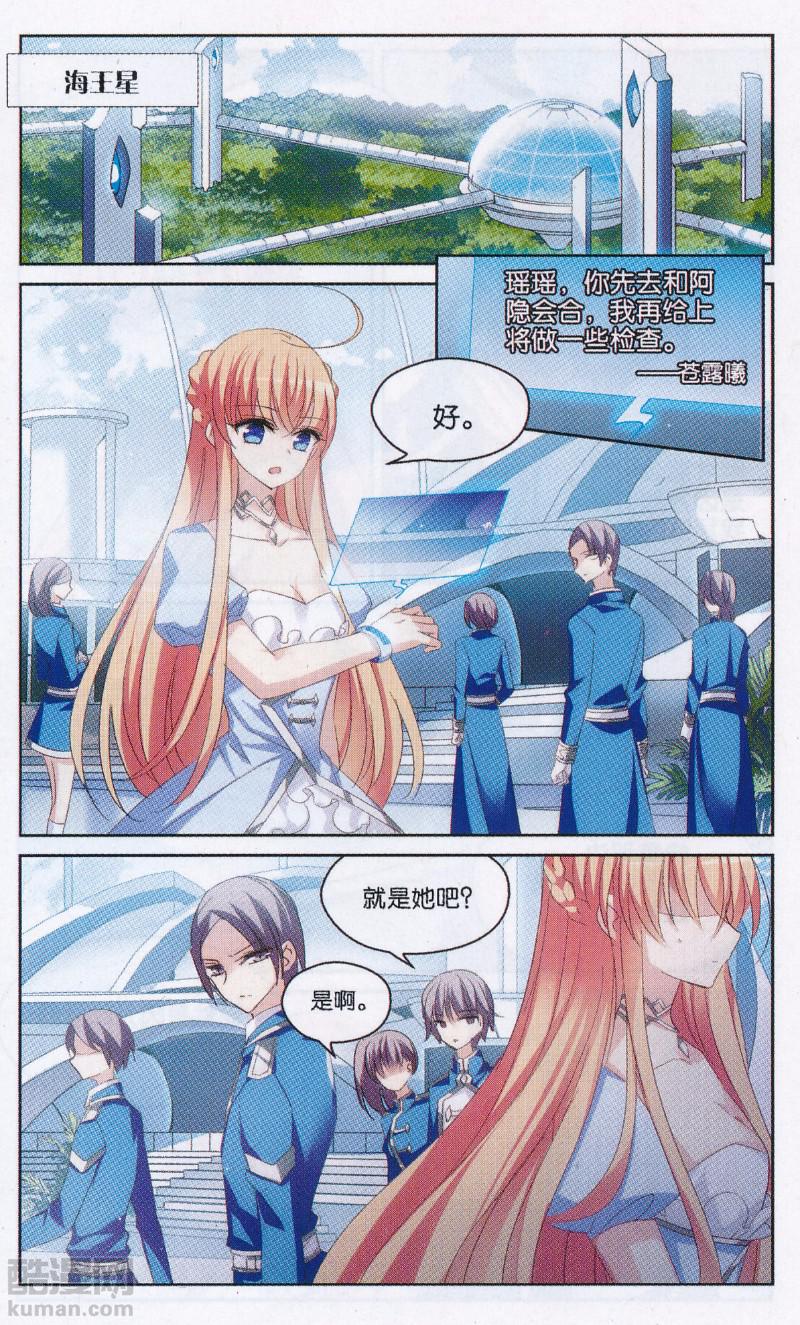 穿越西元3000后179话 扩散的谎言