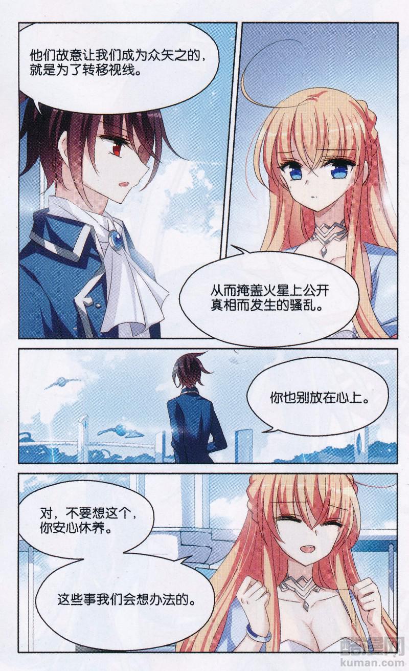 穿越西元3000后179话 扩散的谎言