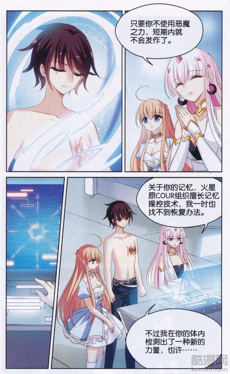 穿越西元3000后179话 扩散的谎言