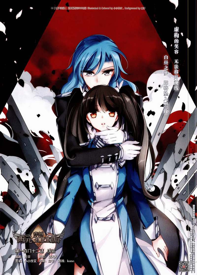 穿越西元3000后182话 伪装