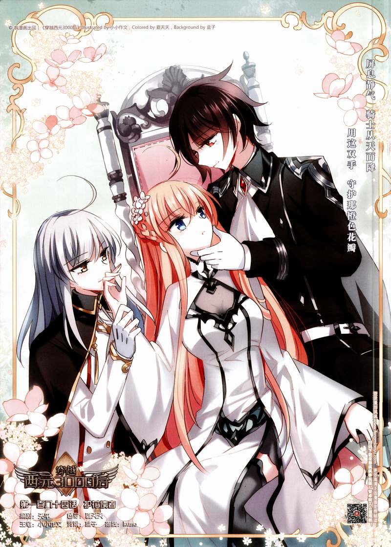 穿越西元3000后184话 护花使者