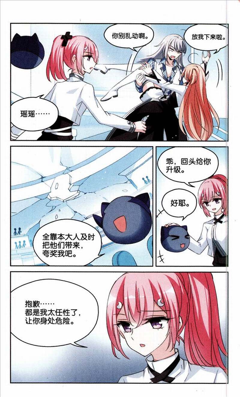 穿越西元3000后184话 护花使者