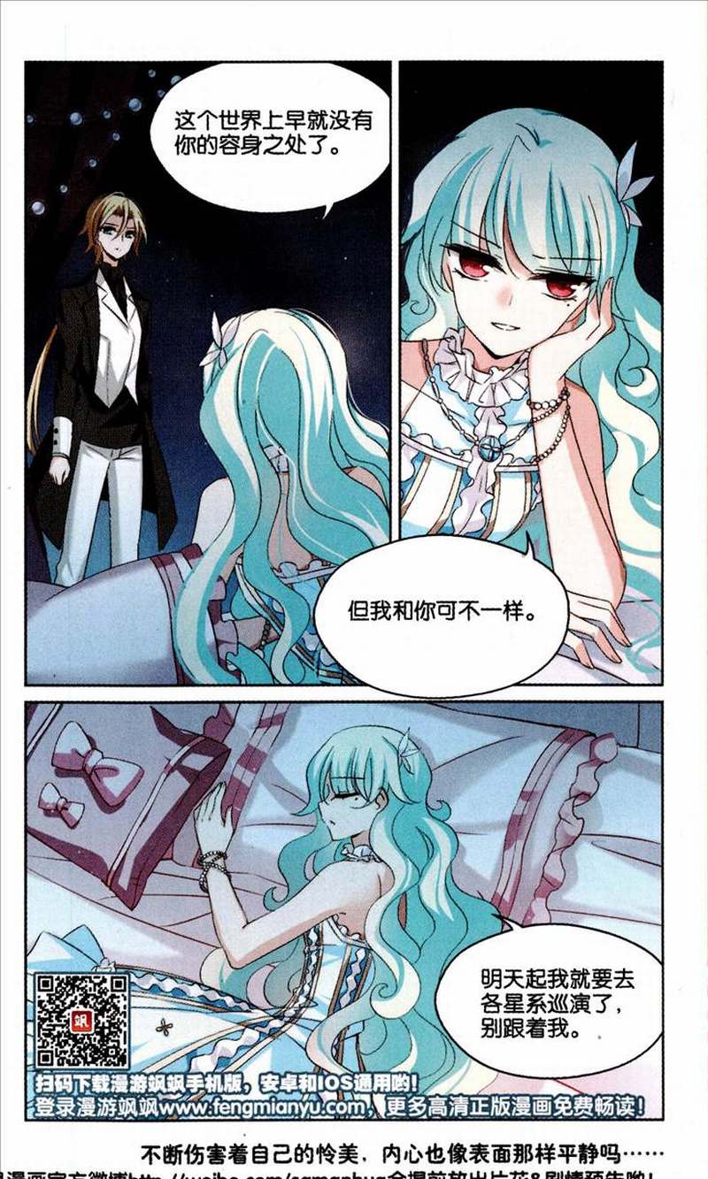 穿越西元3000后184话 护花使者