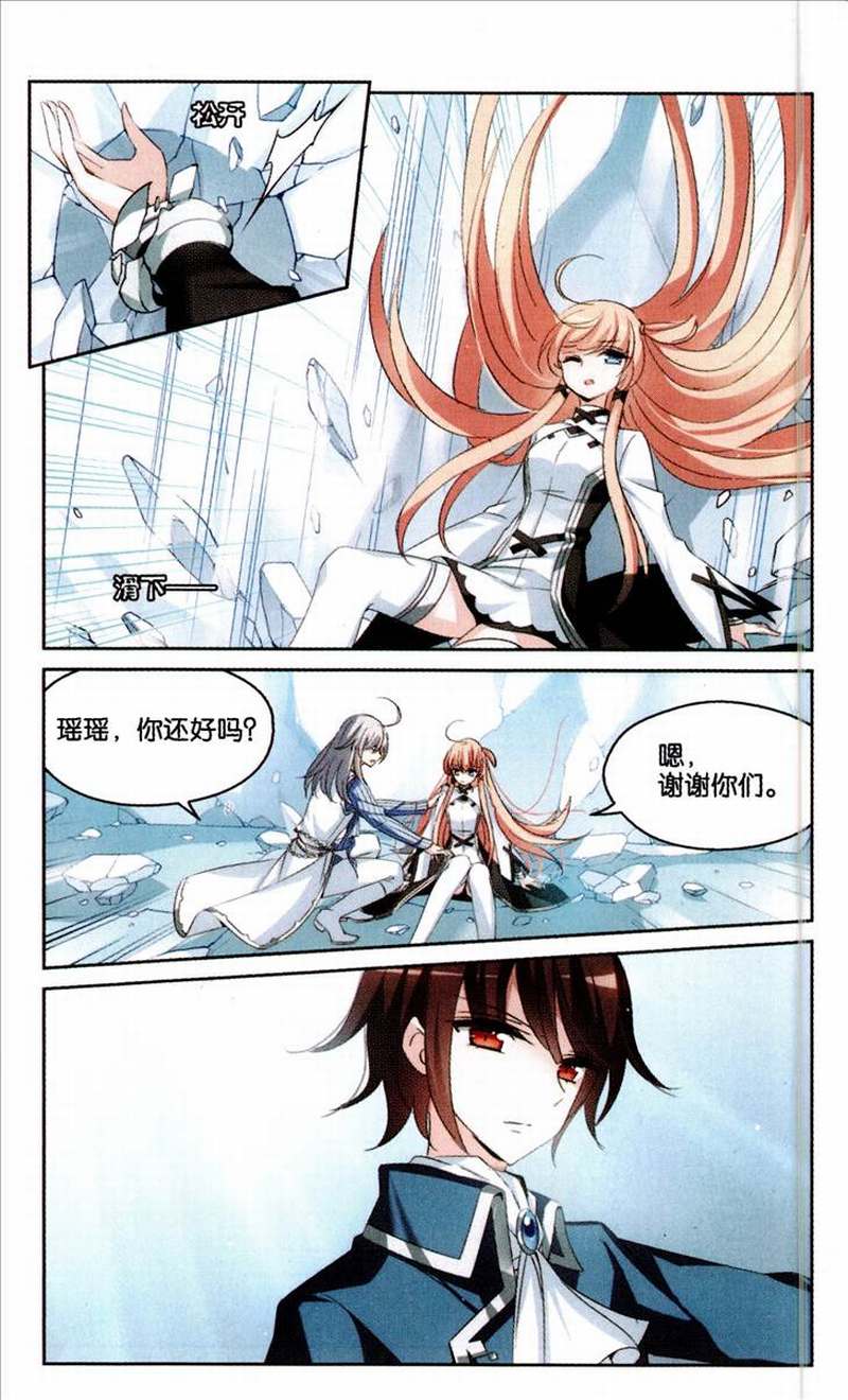 穿越西元3000后184话 护花使者