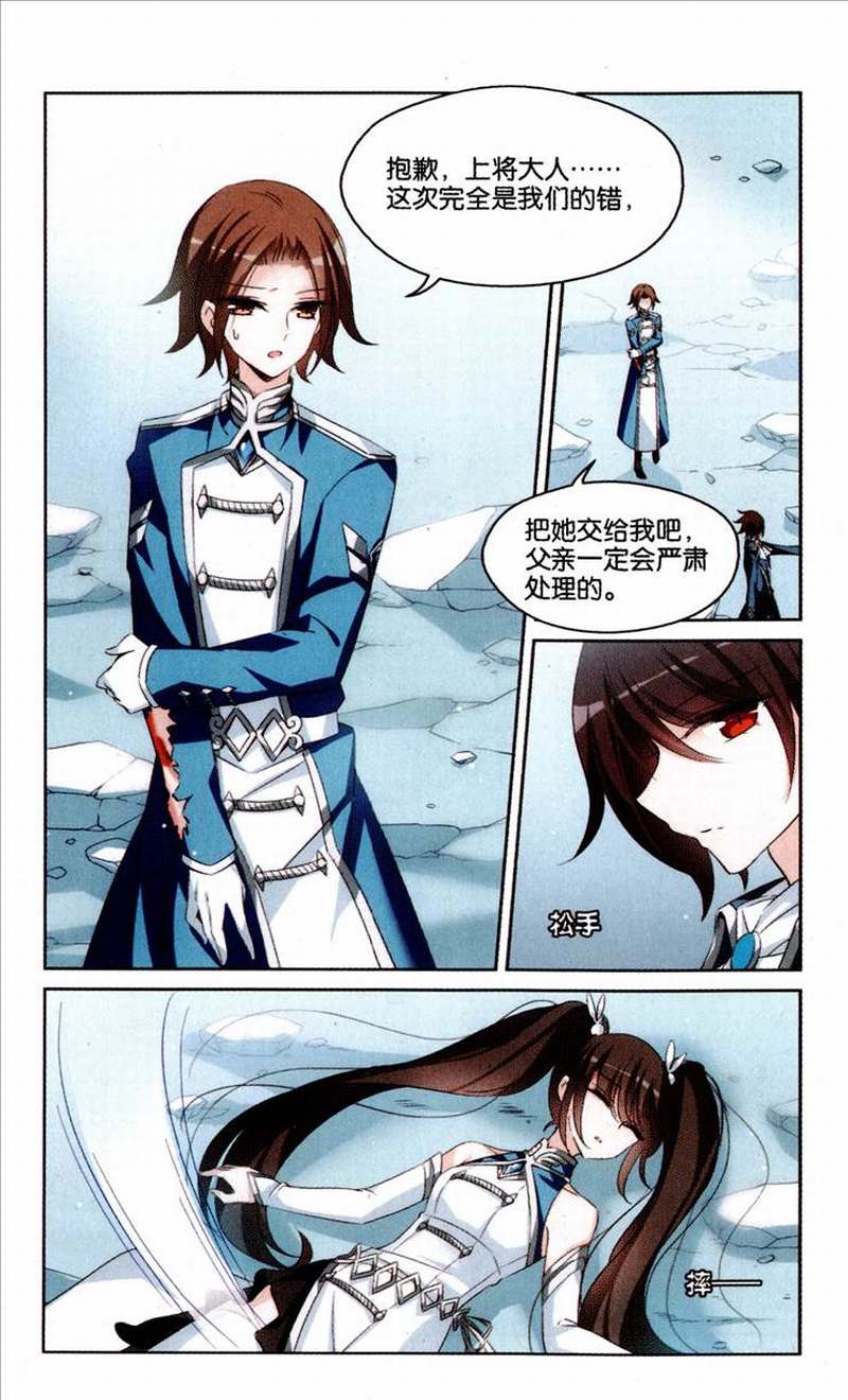 穿越西元3000后184话 护花使者