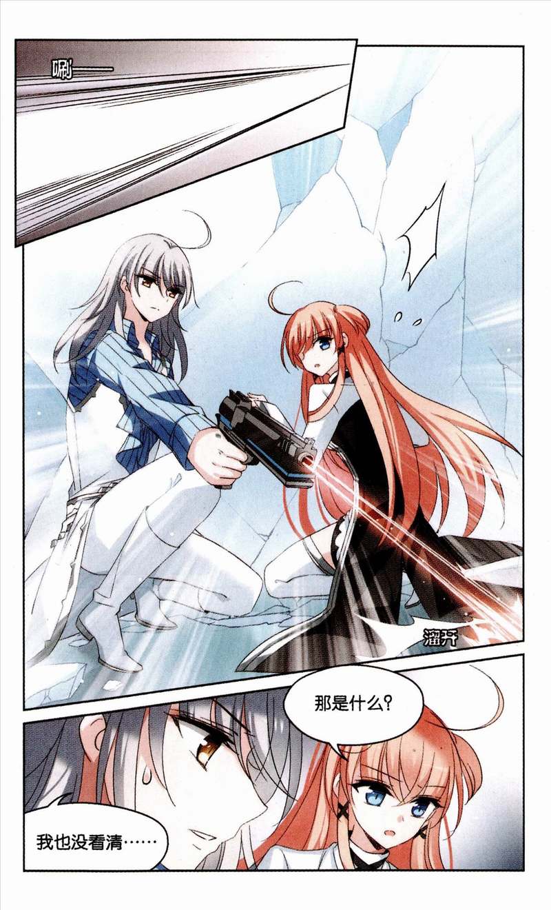 穿越西元3000后184话 护花使者