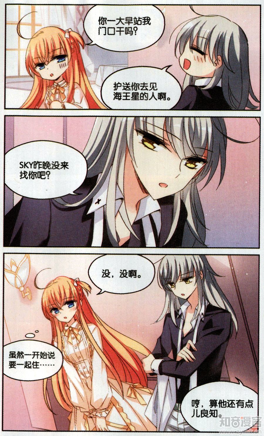 穿越西元3000后185话 出走与安慰