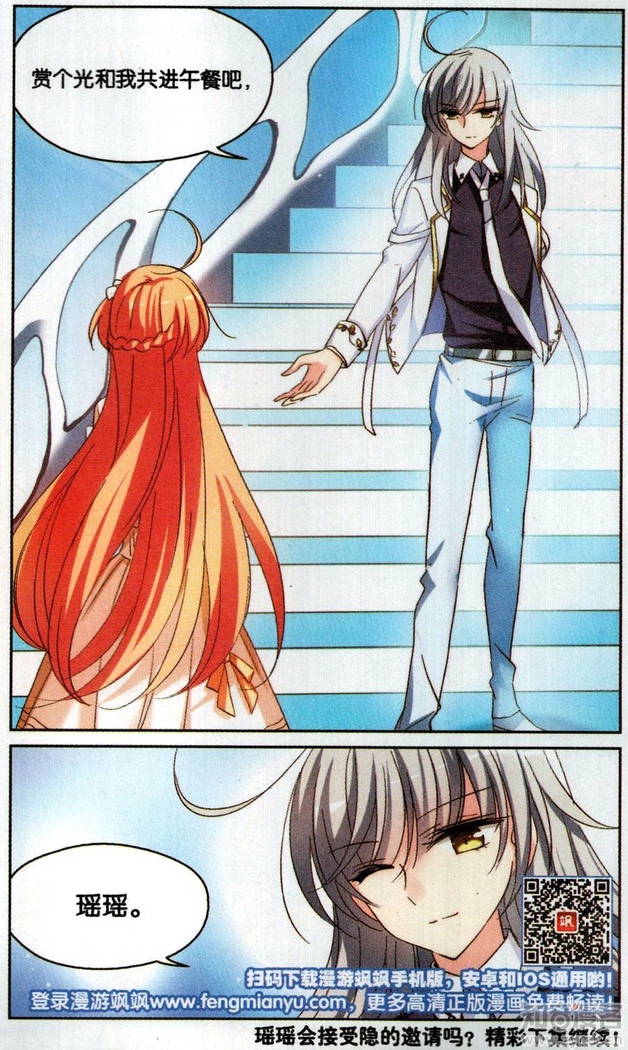 穿越西元3000后185话 出走与安慰