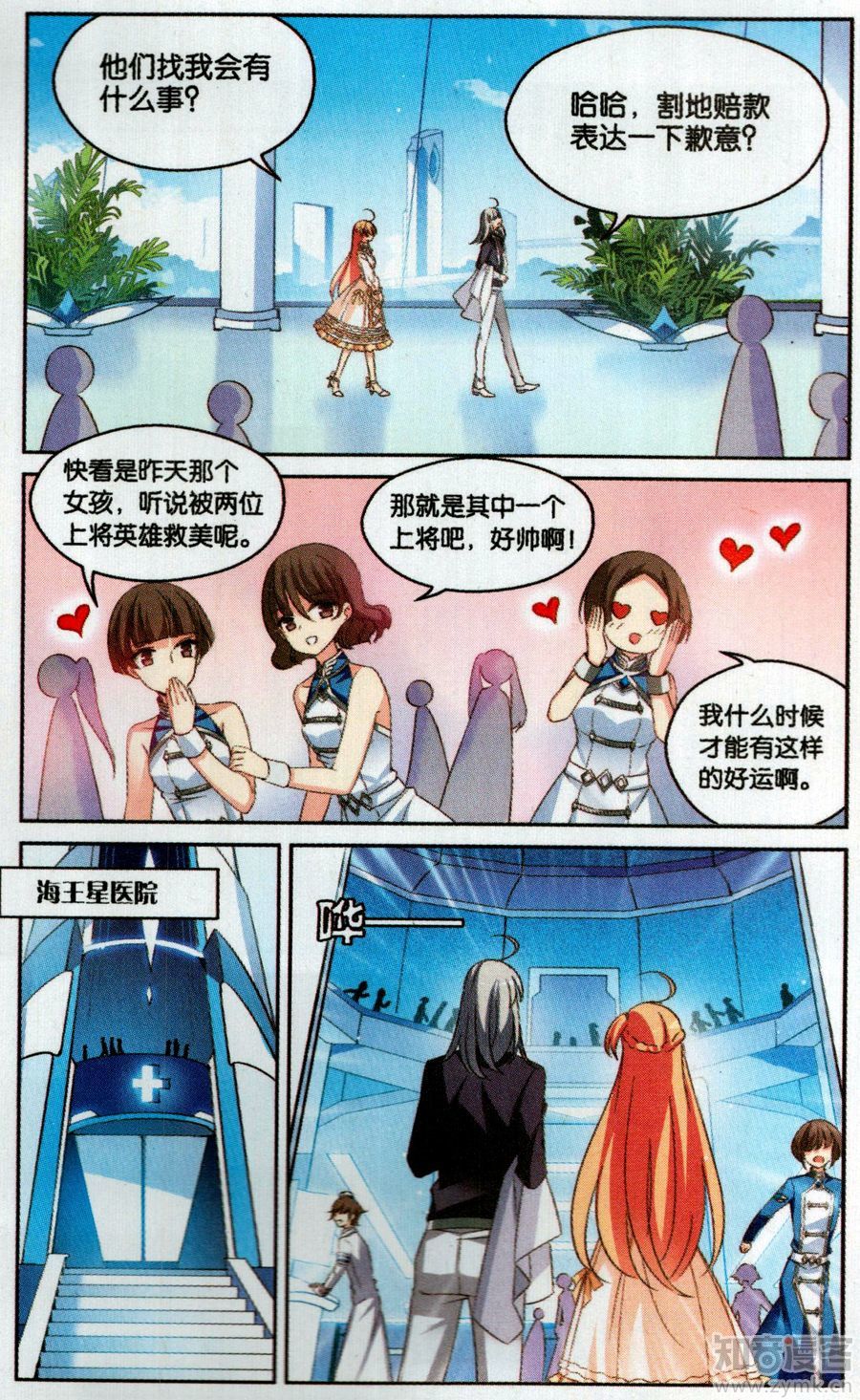 穿越西元3000后185话 出走与安慰