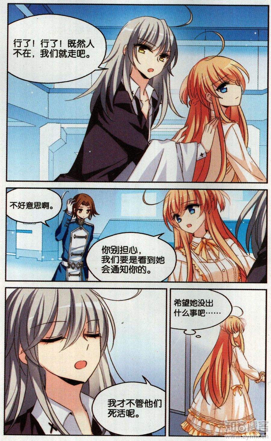 穿越西元3000后185话 出走与安慰