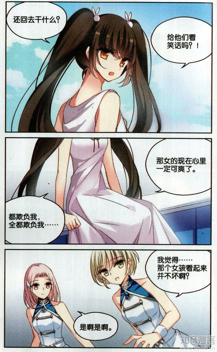 穿越西元3000后185话 出走与安慰