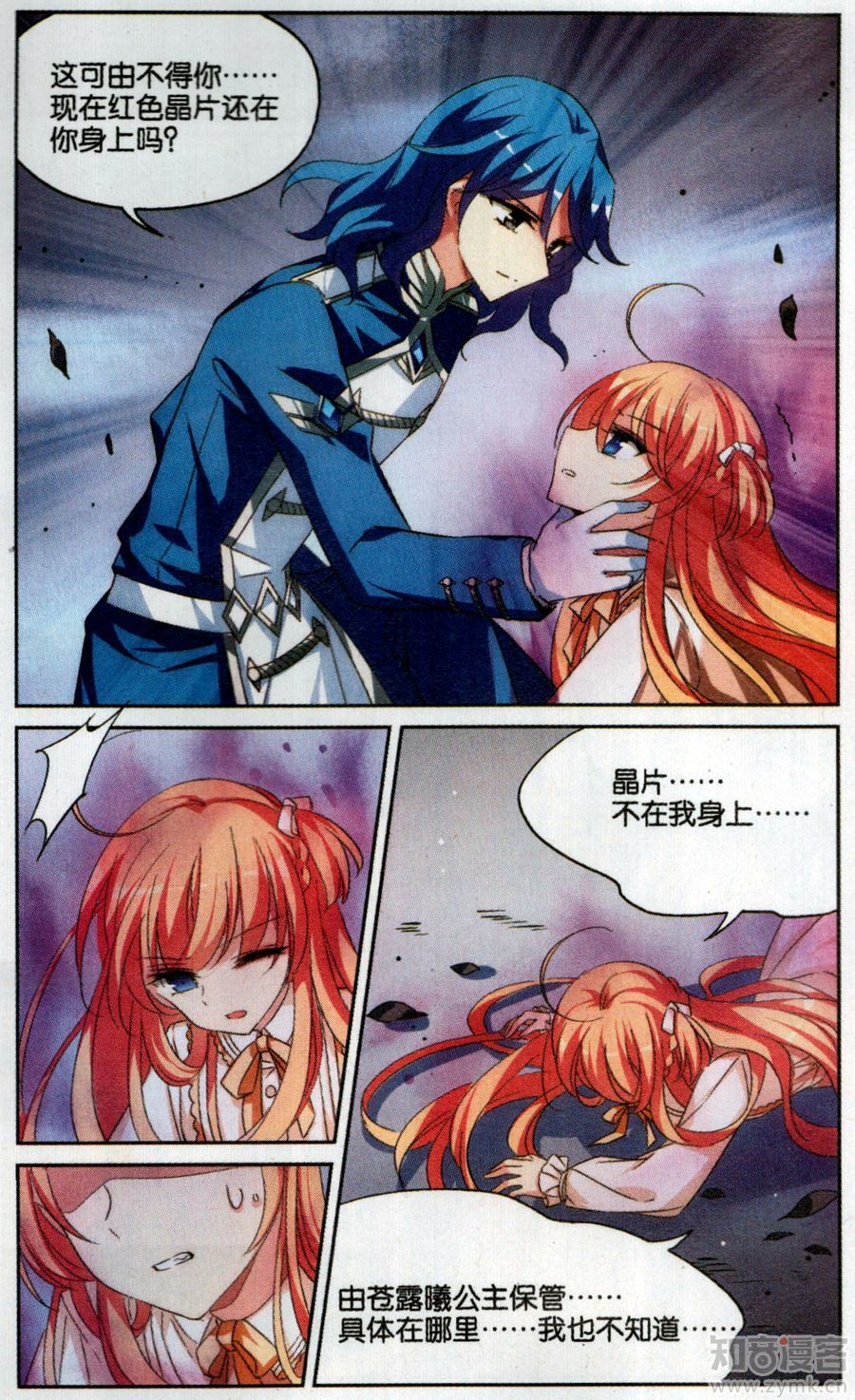 穿越西元3000后187话 中计