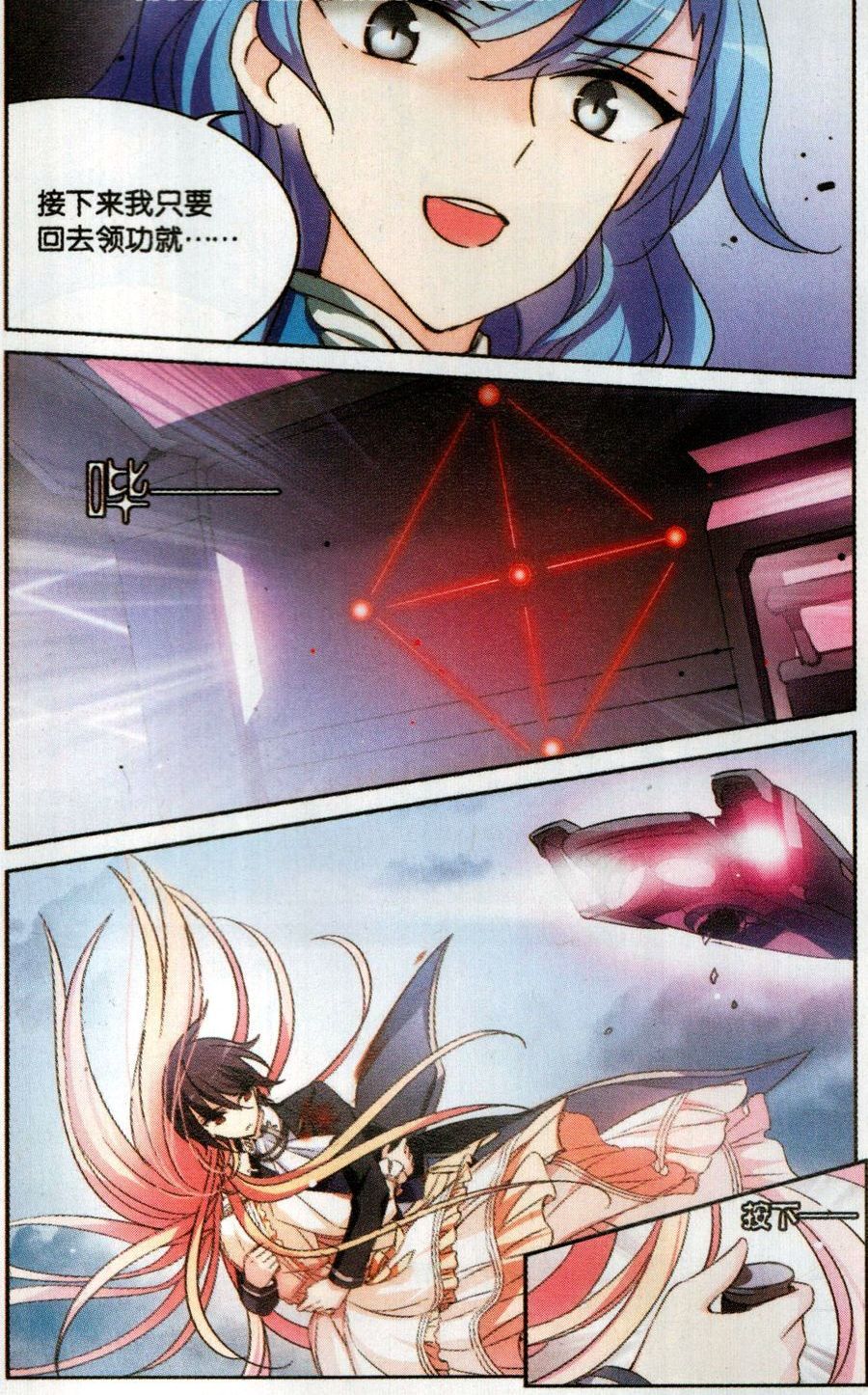 穿越西元3000后189话 下坠