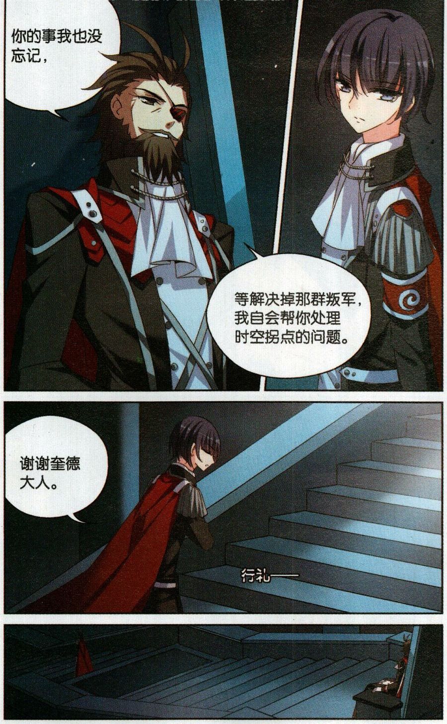 穿越西元3000后189话 下坠