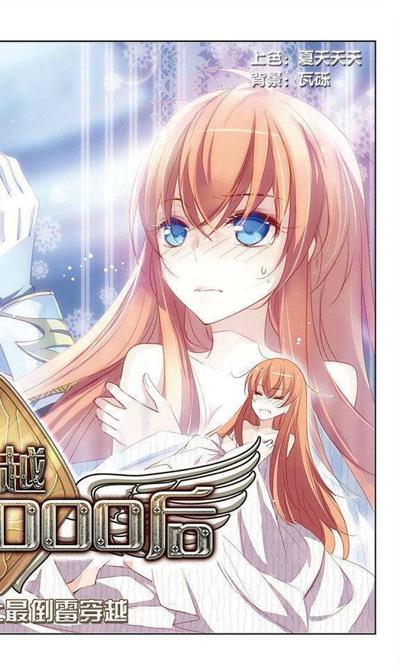 穿越西元3000后第01话
