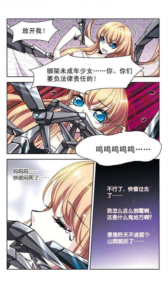 穿越西元3000后第01话